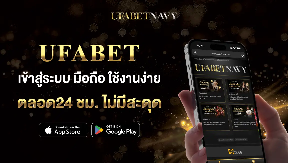 UFABET เข้าสู่ระบบ