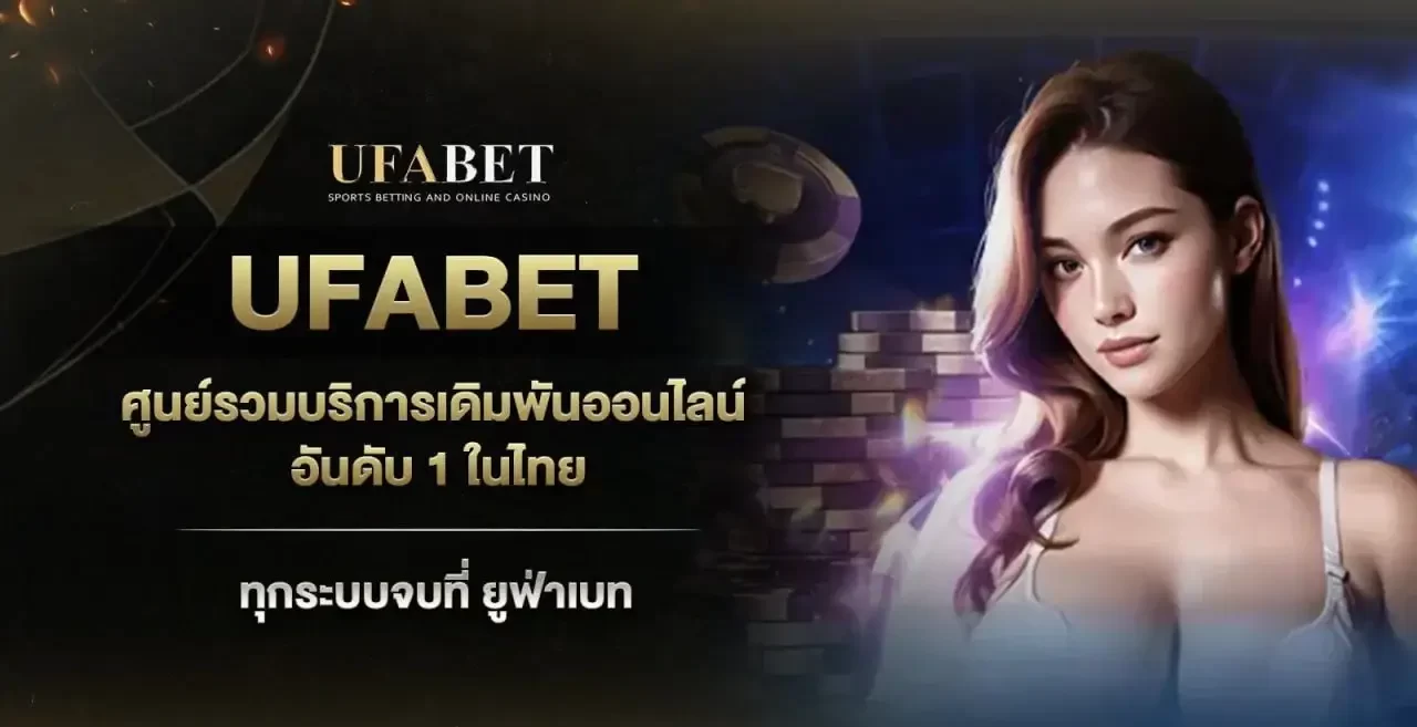 ufabetรวมคาสิโนค่ายดัง