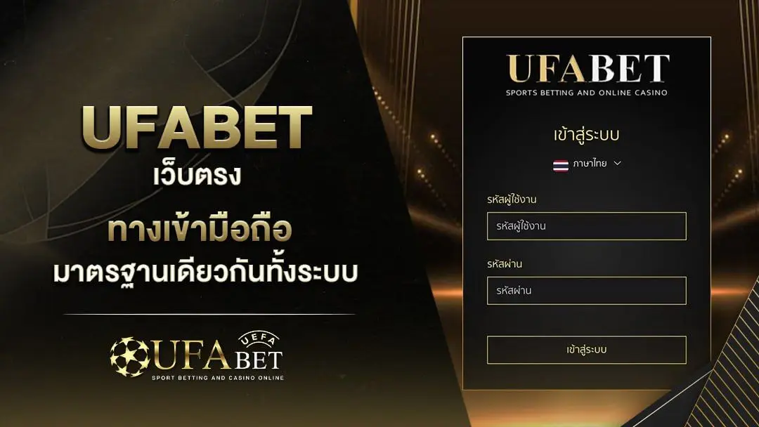 ทางเข้า ufabet มือถือ